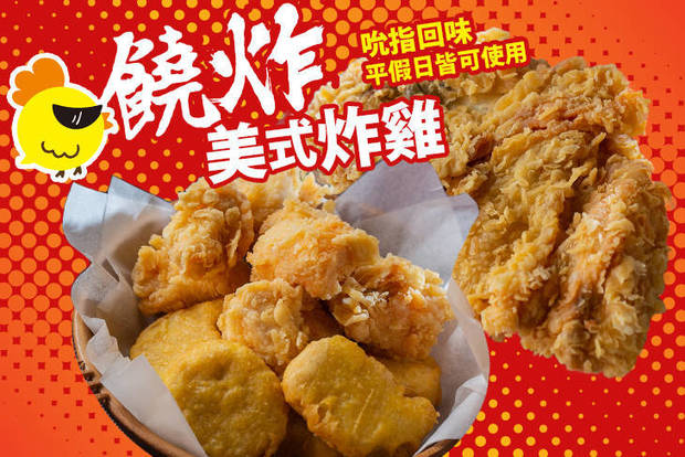 饒炸美式炸雞(興大學府店) 7.0折! - A套餐 / B套餐 / C套餐