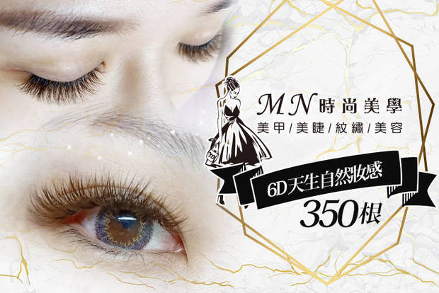 MN時尚美學 美睫 紋繡 美容 3.3折! - 黃金保濕逆齡修護全程90分