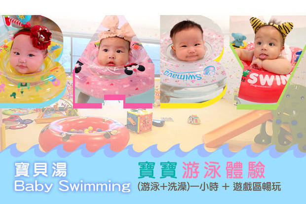 桃園-寶貝湯 Baby Swimming 8.2折! - 寶寶游泳體驗