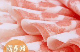國產高品質豬五花肉片，限時破盤再打82折！