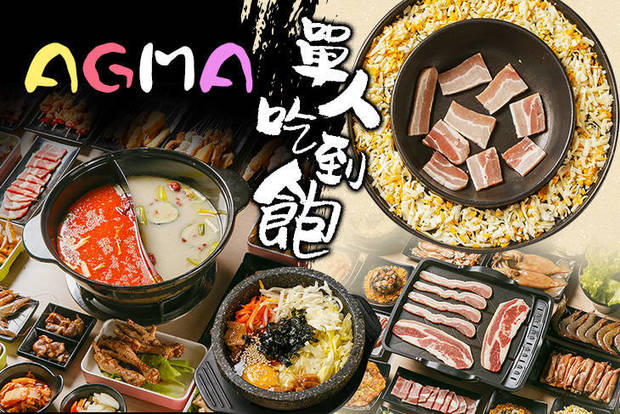 AGMA(新中原店) 8.6折! - AGMA(新中原店) 8.6折 單人吃到飽