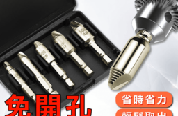 最新強化版快速螺絲取出器，限時破盤再打78折！