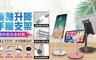 17LIFE 5.4折! - 抖音直播升降手機支架