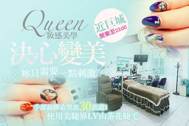 Queen妝感美學 4.9折! - 手部凝膠