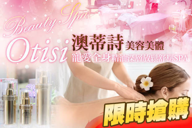 Otisi澳蒂詩美容美體 1.6折! - Otisi澳蒂詩美容美體 1.5折 A.胺基酸溫和不緊繃 臉部淨化毛孔粉刺柔美肌課程全程60分(手技45分) / B.樂活放鬆