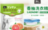 生活市集 3.1折! - 香柚濃縮酵素洗衣精