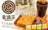 Grow Life 靠過來桌遊咖啡廳 4.8折! - Grow Life 靠過來桌遊咖啡廳 4.7折 A.靠過來喝一杯、吃一片、玩一回 / B.靠過來喝一杯、吃一片、玩一下