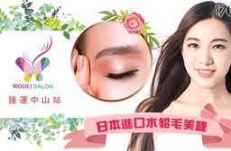 Modei salon-變身耀眼女神!高人氣日式睫毛嫁接