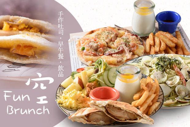 Fun空 Brunch(手作吐司、早午餐、飲品) 7.0折! - 平假日皆可抵用200元消費金額