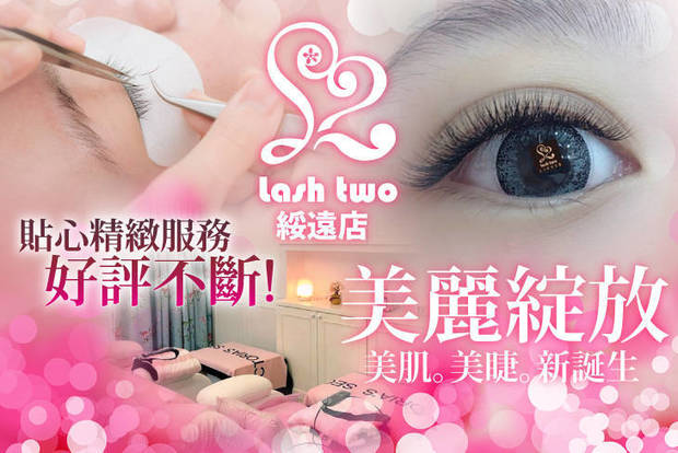 L2時尚美睫(綏遠店) 3.1折! - 美睫嫁接