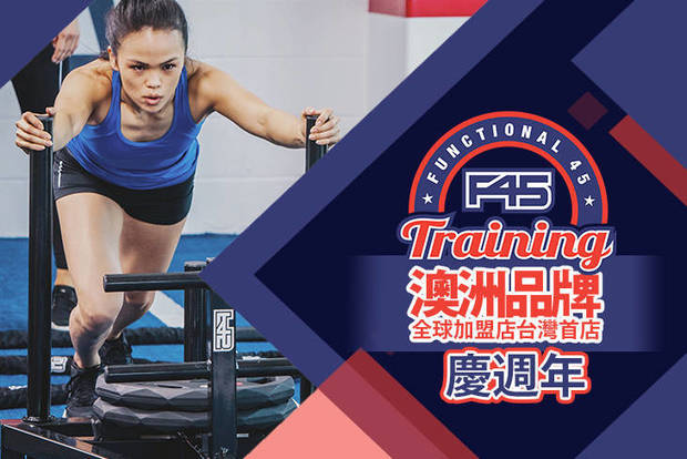 F45 Training Taichung 5.0折! - 功能性訓練團體課程