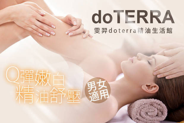 雯羿doterra精油生活館 5.0折! - 全背個人化精油舒壓護理