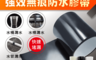 生活市集 3.2折! - 一貼止漏強效無痕防水膠帶