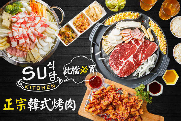 SU KITCHEN 正宗韓式烤肉(藝文店) 7.3折! - 平假日可抵用230元消費金額