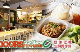 DOORS Coffee 門片咖啡-低碳低糖生酮獨享餐