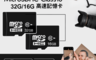 生活市集 5.1折! - 台灣製MicroSD記憶卡C10 16GB