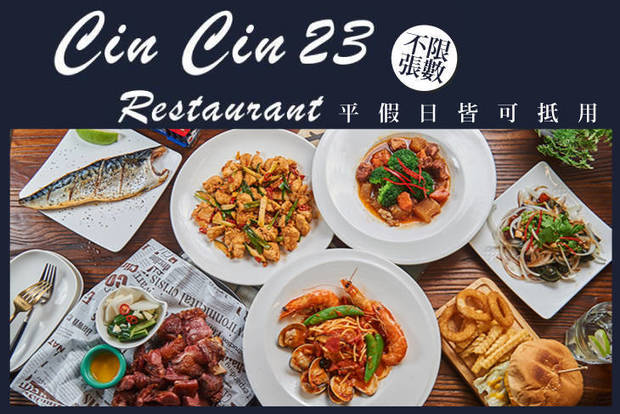 Cin Cin 23餐酒館 7.5折! - 平假日皆可抵用500元消費金額