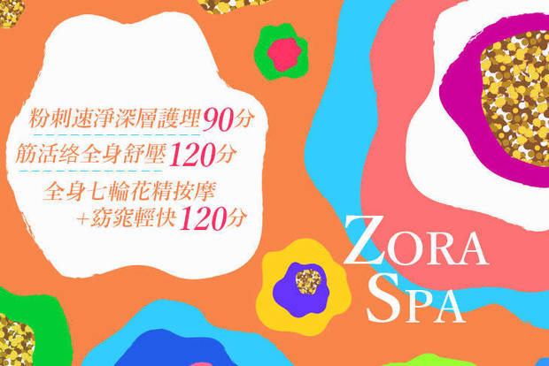 ZORA SPA 0.7折! - 粉刺速淨深層護理等