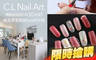 C.L Nail Art 5.0折! - C.L Nail Art 4.9折 A.夏日繽紛玩色！手部凝膠美甲專案 / B.迷人時尚SHOW出來！足部凝膠美甲專案 / C.