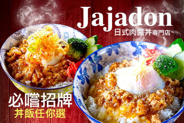 Jajadon日式肉醬丼專門店 7.3折! - 必嚐招牌丼飯任你選