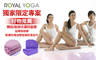 ROYAL YOGA 1.3折! - 舞蹈/瑜珈任選四堂課+品牌瑜珈磚