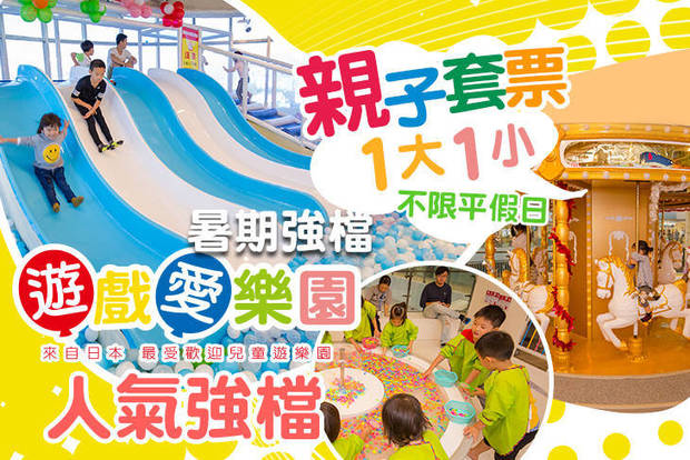 yukids Island 遊戲愛樂園 8.8折! - 入場門票(大店) A.一張 / B.二張