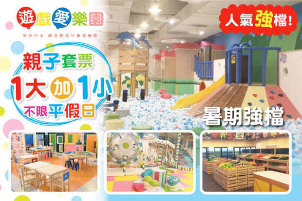 yukids Island 遊戲愛樂園 8.9折! - 入場門票(大店) A.一張 / B.二張