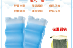 雙波浪外出戶外保冰冰磚，限時破盤再打78折！