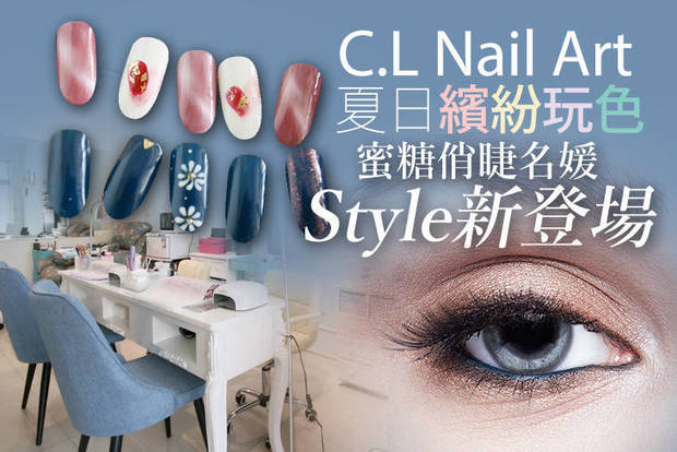 C.L Nail Art 6.7折! - C.L Nail Art 6.6折 A.夏日繽紛玩色！手部凝膠美甲專案 / B.迷人時尚SHOW出來！足部凝膠美甲專案 / C.