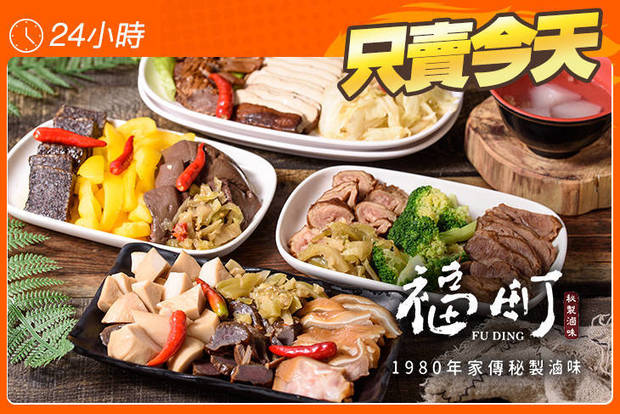 福町秘製滷味 6.0折! - 福町秘製滷味 6折 週二至週日可抵用150元消費金額