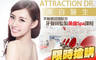 ATTRACTION DR. 美白醫生 3.2折! - ATTRACTION DR. 美白醫生 3.2折 牙醫師監製美齒Spa課程