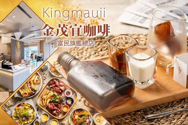 金茂宜咖啡(富民旗艦總店) 8.0折! - 週一至週五可抵用250元消費金額