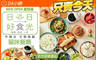 日日好食光 5.8折! - 日日好食光 5.7折 平假日皆可抵用200元消費金額