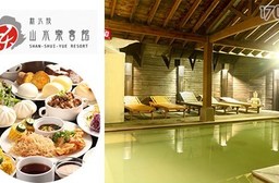 山水樂溫泉會館-精緻餐點吃到飽×現場加1元泡露天風呂$299