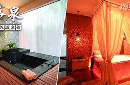谷關露泉渡假溫泉館-沁涼山谷~悠遊旅宿專案$2999