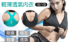 生活市集 2.7折! - 消臭輕機能運動內衣