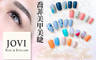 JOVI喬菲美甲美睫 7.5折! - 手部保養 / 凝膠設計款