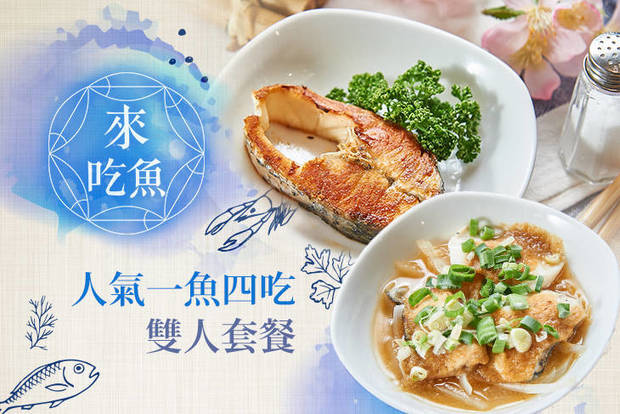 來吃魚輕食料理 5.5折! - 海味單人套餐 / 一魚四吃雙人套餐