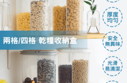 日式分格防潮儲物密封罐，限時破盤再打8折！
