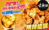 古潮雞 A&T Fried Chicken 6.9折! - 古潮雞 A&T Fried Chicken 6.9折 超涮嘴香雞組合