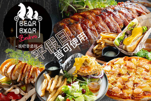 Bear bar Bistro熊吧餐酒館 6.0折! - Bear bar Bistro熊吧餐酒館 5.9折 平假日皆可抵用300元消費金額