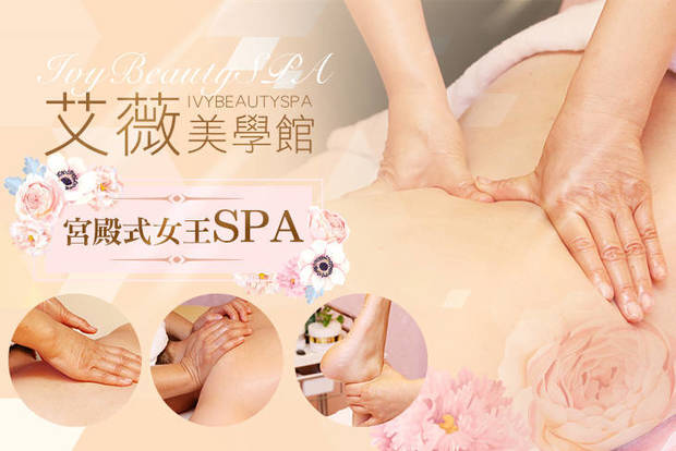 NB東森 自然美 2.5折! - 女王spa150分(手技90分)