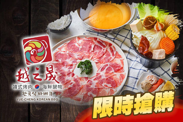 越之晟韓式八味烤肉/海鮮鍋物 6.3折! - 越之晟韓式八味烤肉/海鮮鍋物 6.3折 限時優惠單人精選火鍋套餐