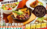 eat enjoy 意享美式廚房(新店店) 6.7折! - eat enjoy 意享美式廚房(新店店) 6.6折 A.享受雙人套餐 / B.約會超值雙人套餐