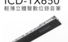 生活市集 9.1折! - SONY輕薄16G錄音筆ICD-TX650