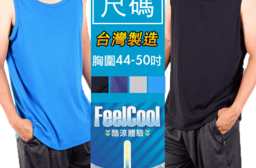 夏涼爽感透氣舒適棉背心，限時破盤再打82折！