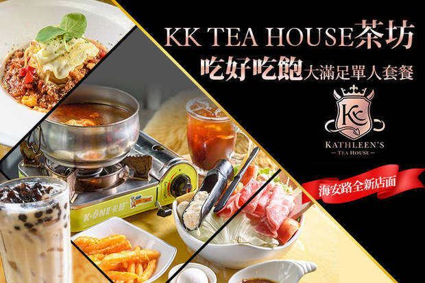 KK TEA HOUSE茶坊 7.5折! - 吃好吃飽大滿足單人套餐