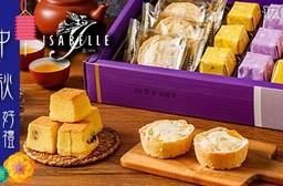 ISABELLE 伊莎貝爾-綜合星采酥禮盒B