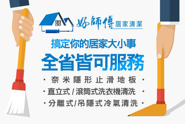 好師傅居家清潔 6.0折! - 「直立式」洗衣機清洗保養