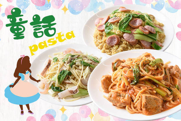 童話pasta 7.9折! - 童話pasta 7.9折 平假日皆可抵用200元消費金額